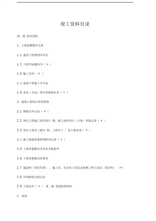 景观工程竣工资料目录