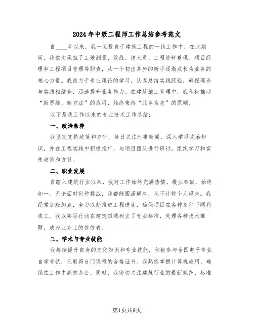 2024年中级工程师工作总结参考范文（五篇）