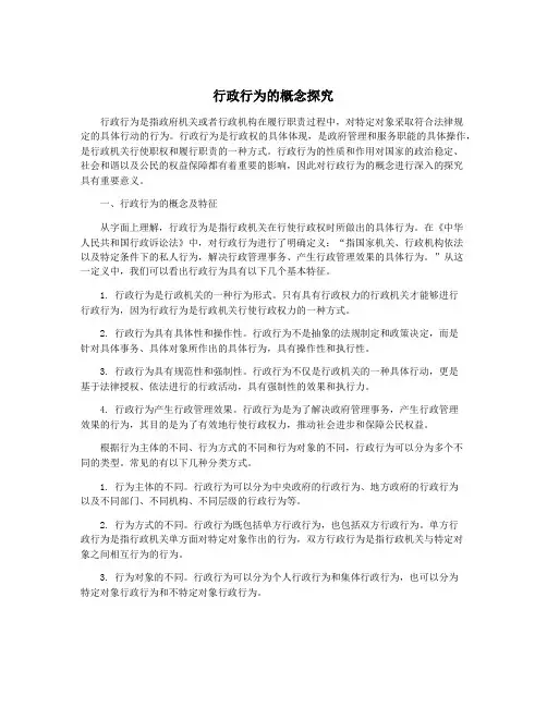 行政行为的概念探究