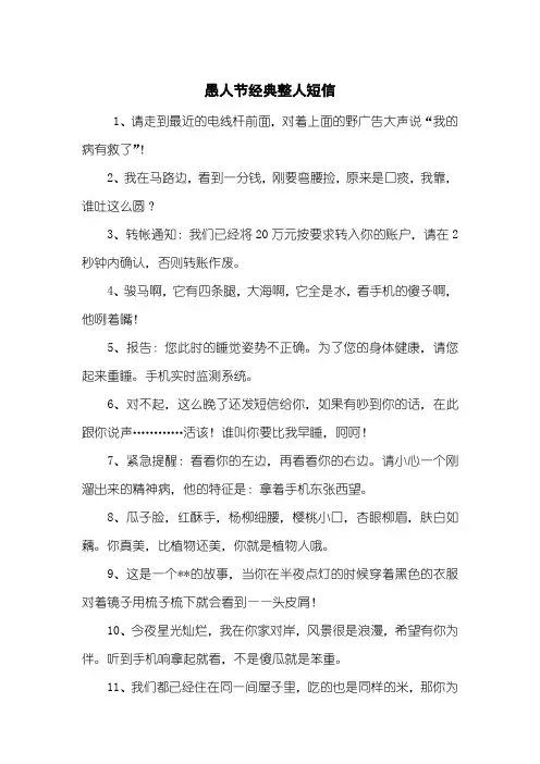 愚人节经典整人短信