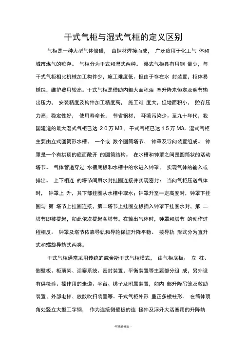干式气柜与湿式气柜的区别