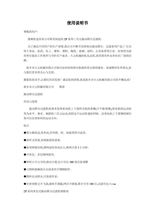 旋振筛介绍说明书