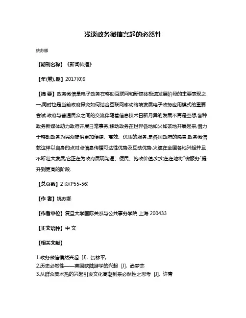 浅谈政务微信兴起的必然性