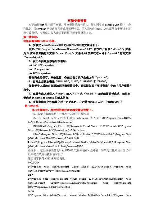 fluent的udf环境变量设置指导性教程