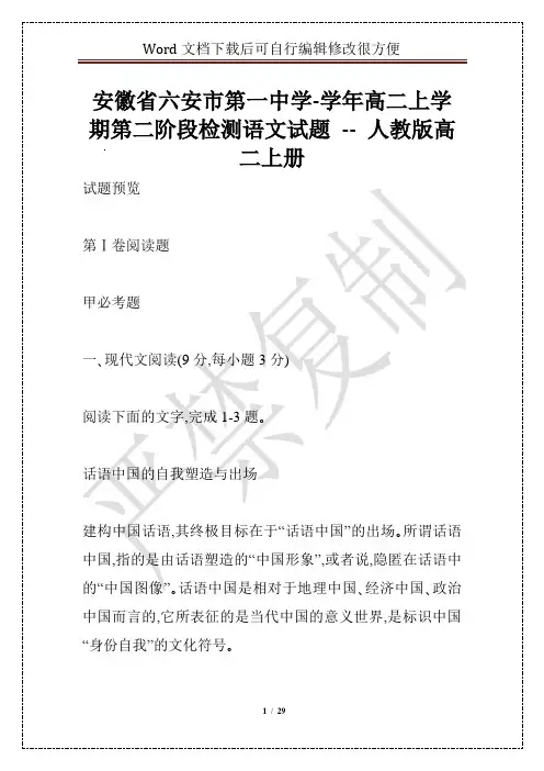 安徽省六安市第一中学-学年高二上学期第二阶段检测语文试题 -- 人教版高二上册