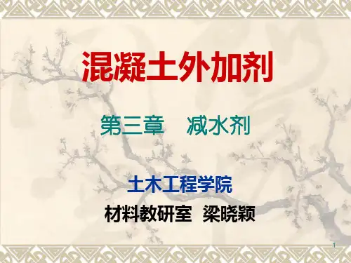 减水剂