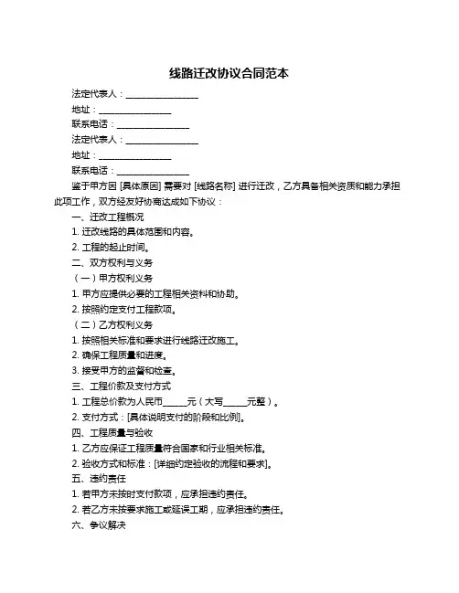 线路迁改协议合同范本