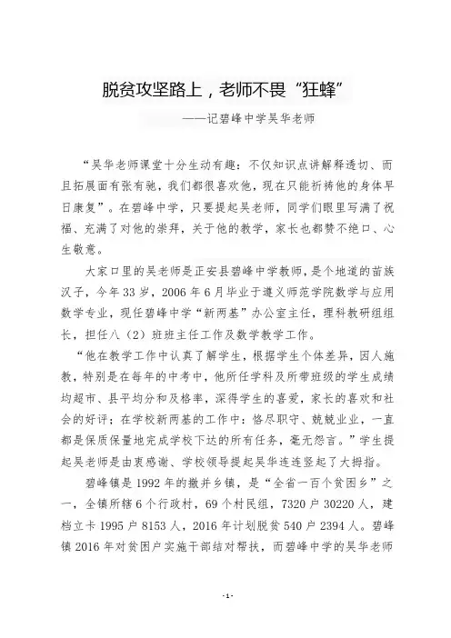 吴华老师先进事迹材料
