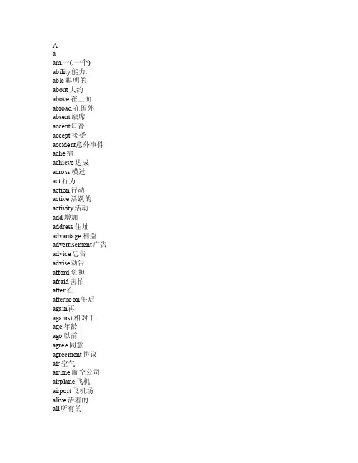 中考1600个单词（有中文）