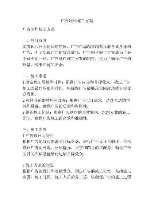 广告制作施工方案