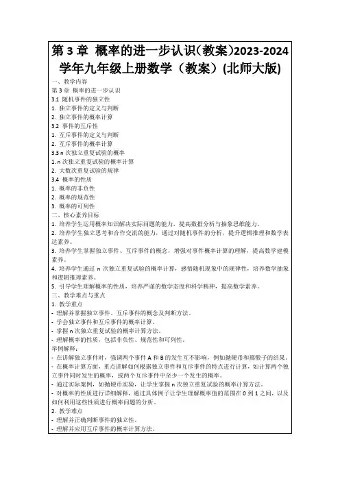 第3章概率的进一步认识(教案)2023-2024学年九年级上册数学(教案)(北师大版)