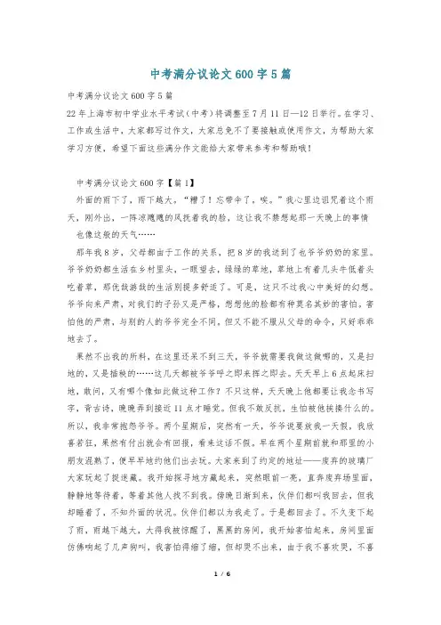 中考满分议论文600字5篇