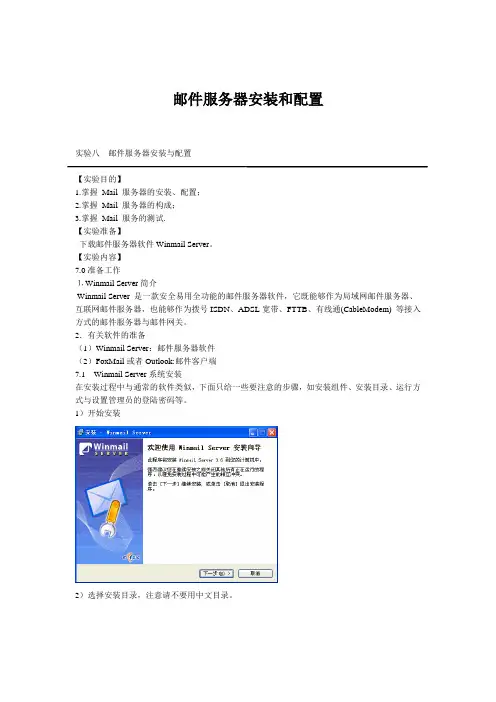 邮件服务器安装和配置