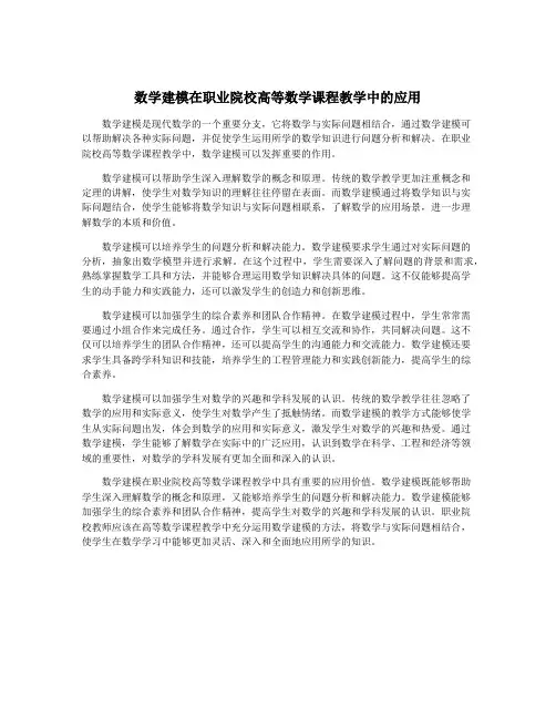 数学建模在职业院校高等数学课程教学中的应用