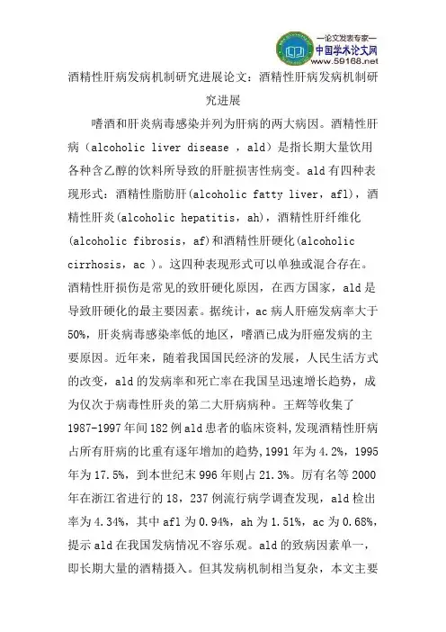 酒精性肝病发病机制研究进展论文：酒精性肝病发病机制研究进展