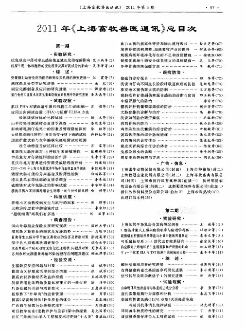 2011年《上海畜牧兽医通讯》总目次