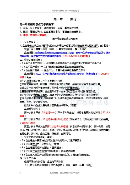 管理学基础第一章课堂笔记