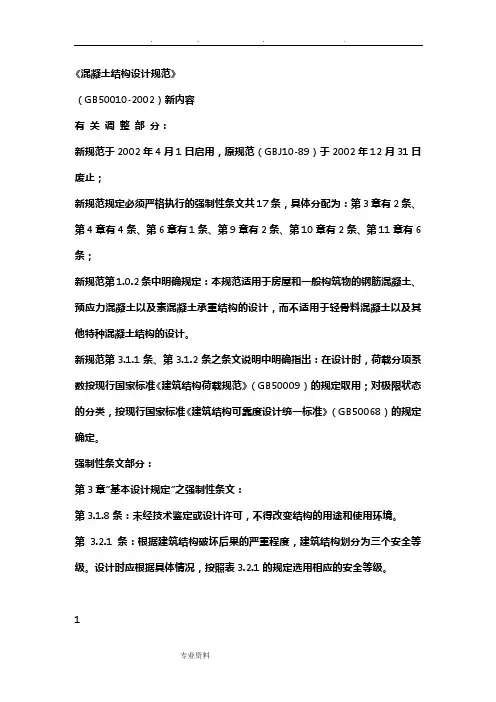 混凝土结构设计规范GB50010_2002