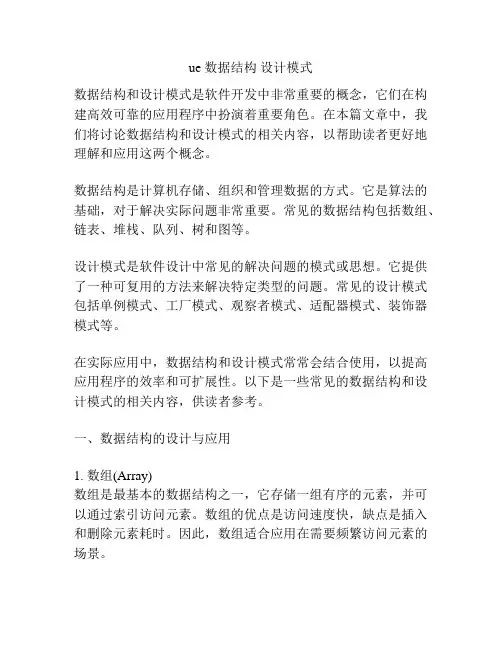 ue 数据结构 设计模式