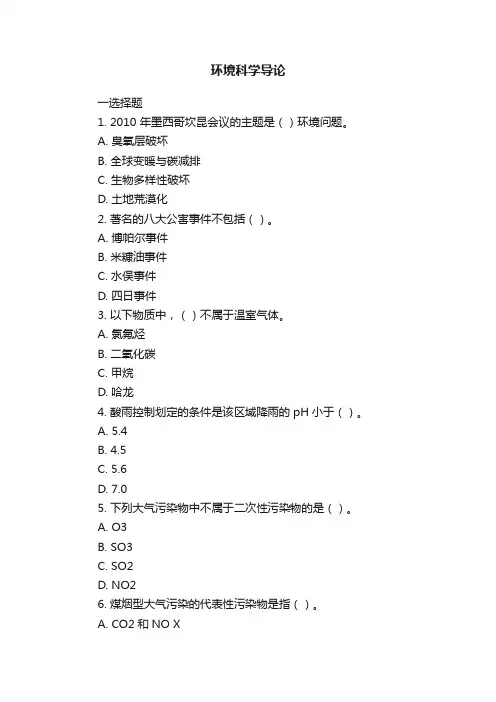 环境科学导论