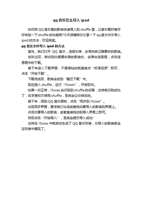 qq音乐怎么导入ipod