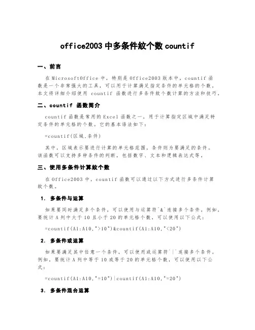 office2003中多条件纹个数countif