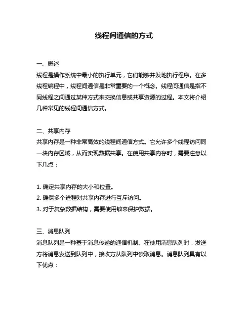 线程间通信的方式