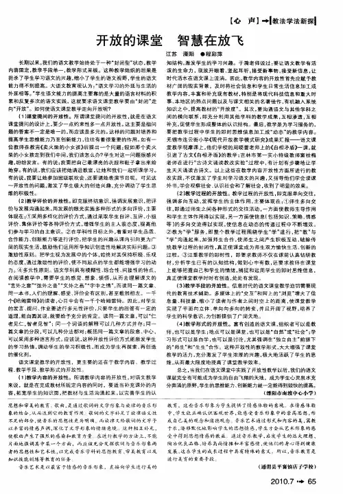 开放的课堂 智慧在放飞