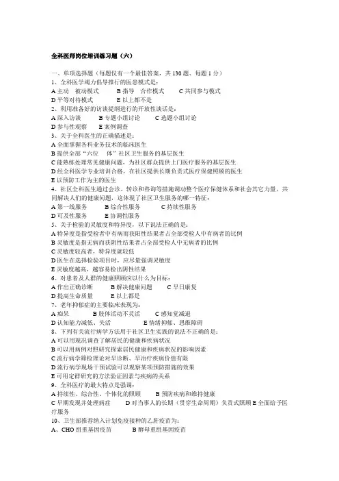 全科医师岗位培训练习题