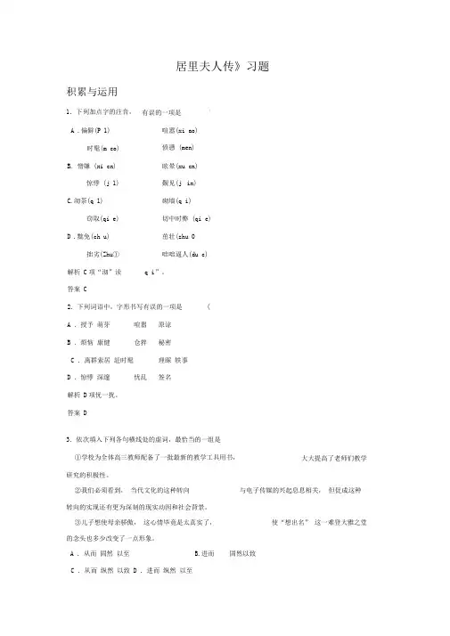 《居里夫人传(节选)》习题1