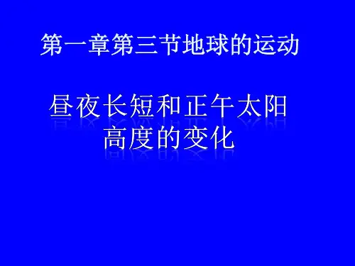 人教版高中地理必修一第一章第三节地球的运动  课件(共28张PPT)