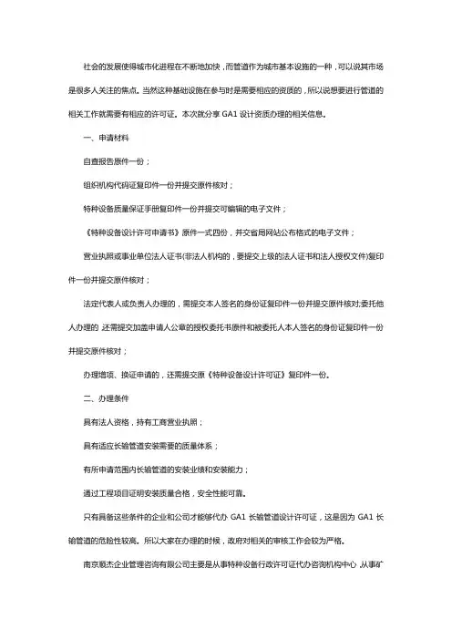 代办压力管道GA1设计资质