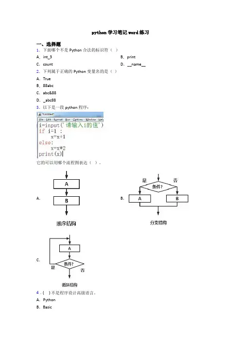 python学习笔记word练习