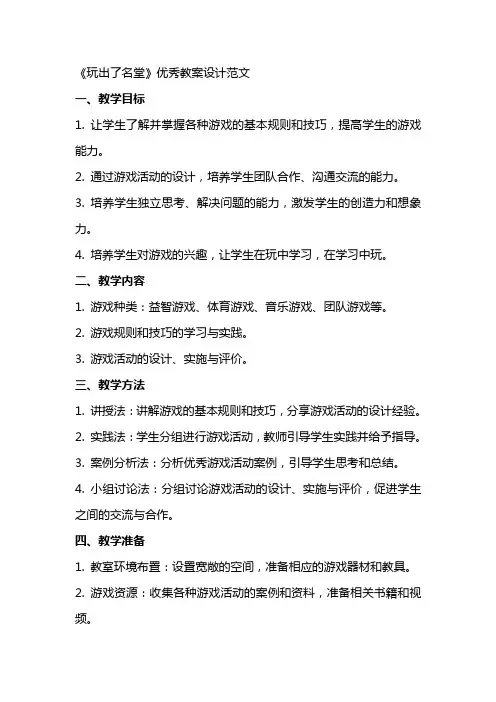 《玩出了名堂》教案设计范文