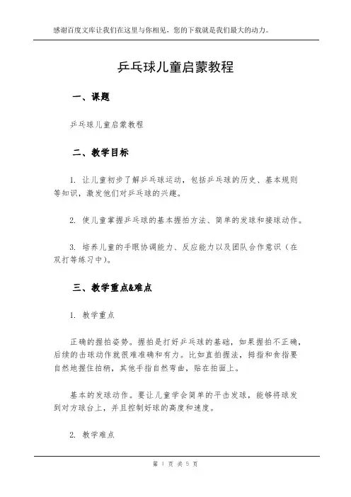 乒乓球儿童启蒙教程