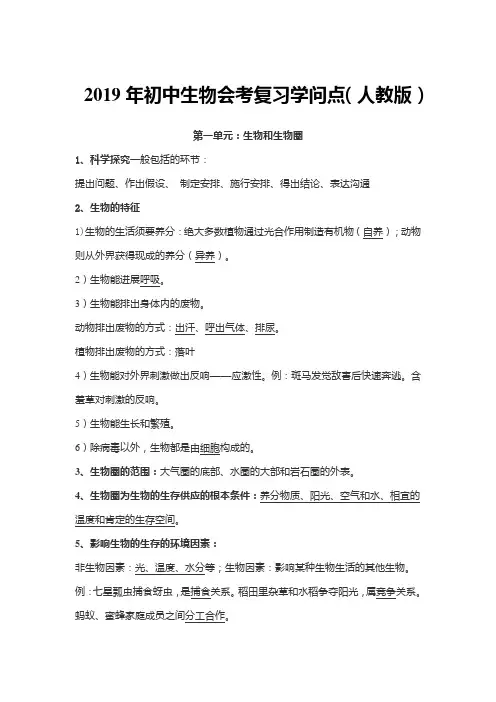 2019年初中生物会考复习知识点(人教版)