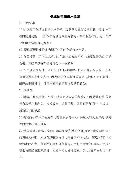 低压配电箱技术要求