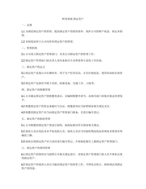 财务制度 固定资产