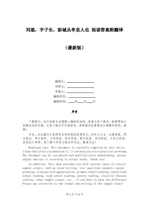 刘逖,字子长,彭城丛亭里人也 阅读答案附翻译
