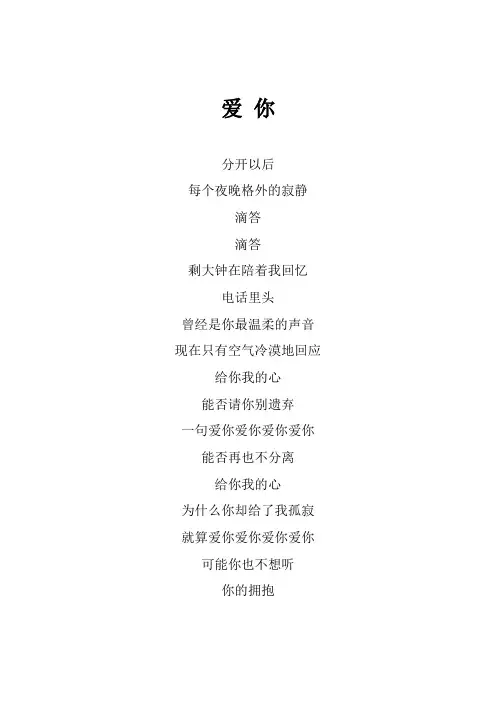 周传雄《爱你》歌词(专辑：蒙面唱将猜猜猜第二季 第四期)