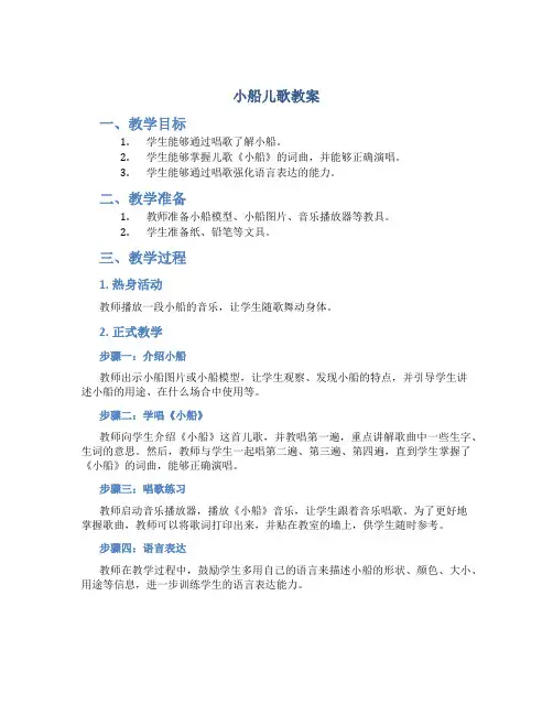 《小船》儿歌教案幼儿园