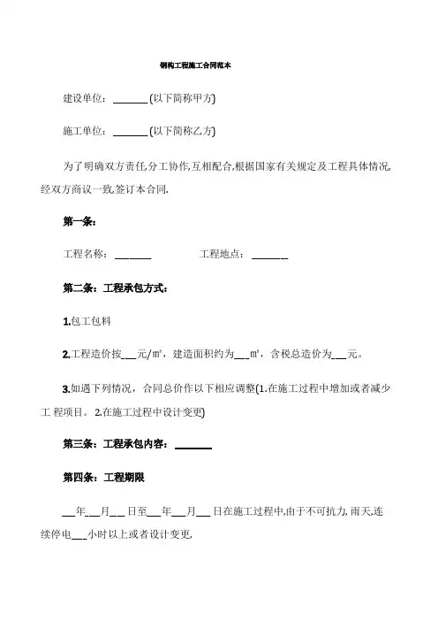 钢构工程施工合同范本(6篇)