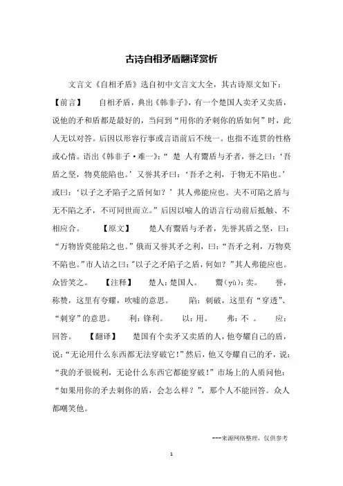 古诗自相矛盾翻译赏析