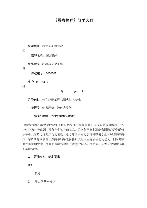 爆轰物理