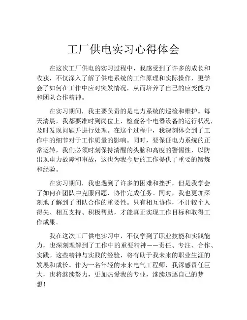 工厂供电实习心得体会