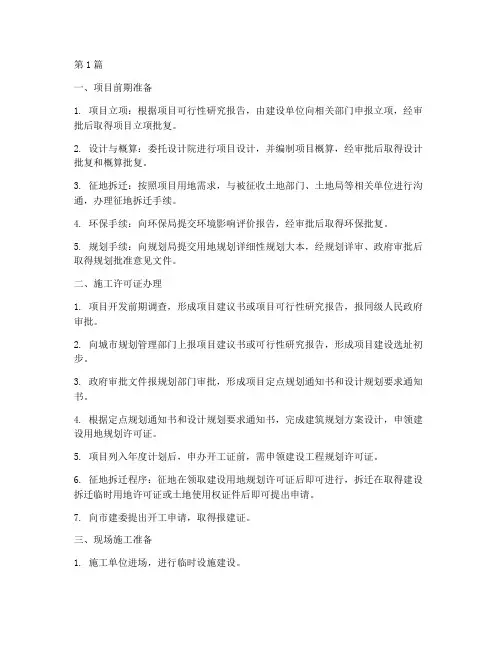 建设工程开工施工流程(3篇)