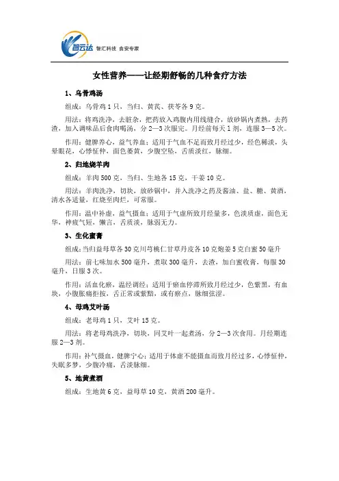 女性营养——让经期舒畅的几种食疗方法