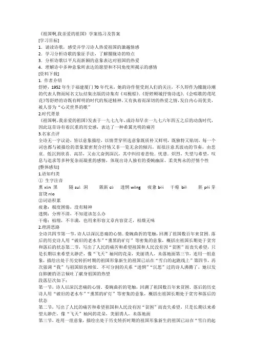《祖国啊,我亲爱的祖国》学案练习及答案