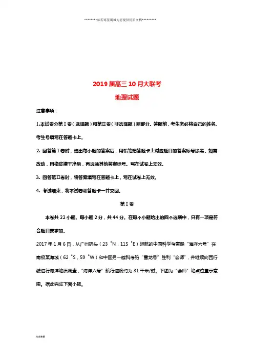 高三地理10月大联考试题(含解析) 人教新目标版