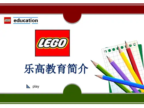 乐高教育(LEGOEDUCATION)展示介绍PPT